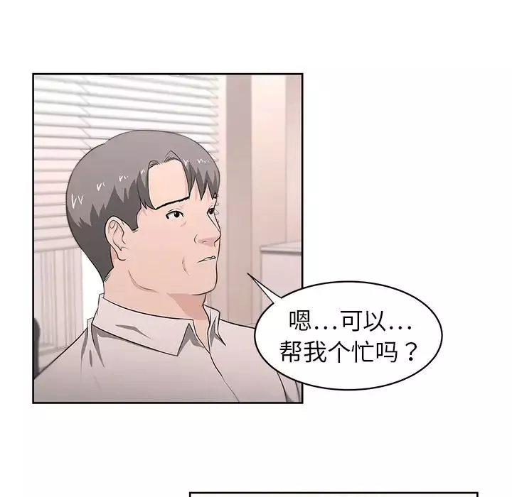 大叔-第20话 - 图片 44