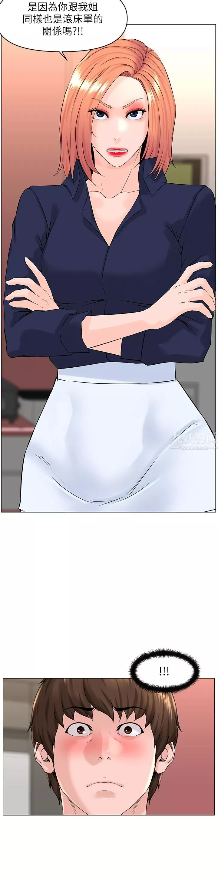 樓上的網美第59話-吃母女丼爽嗎?
