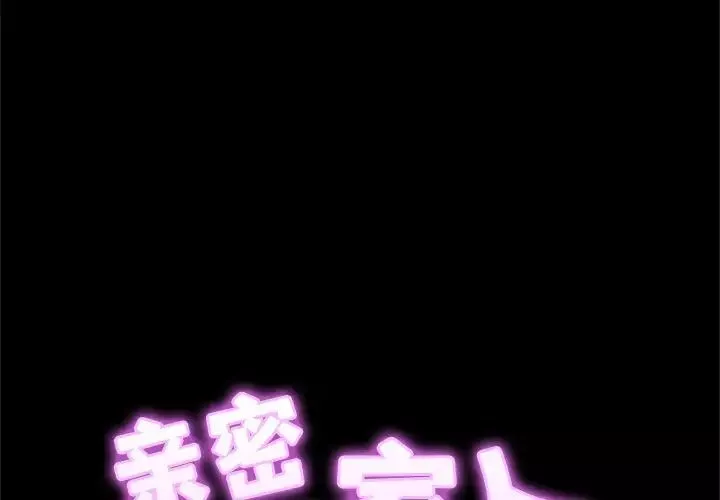 亲密一家人-第9话 - 图片 2