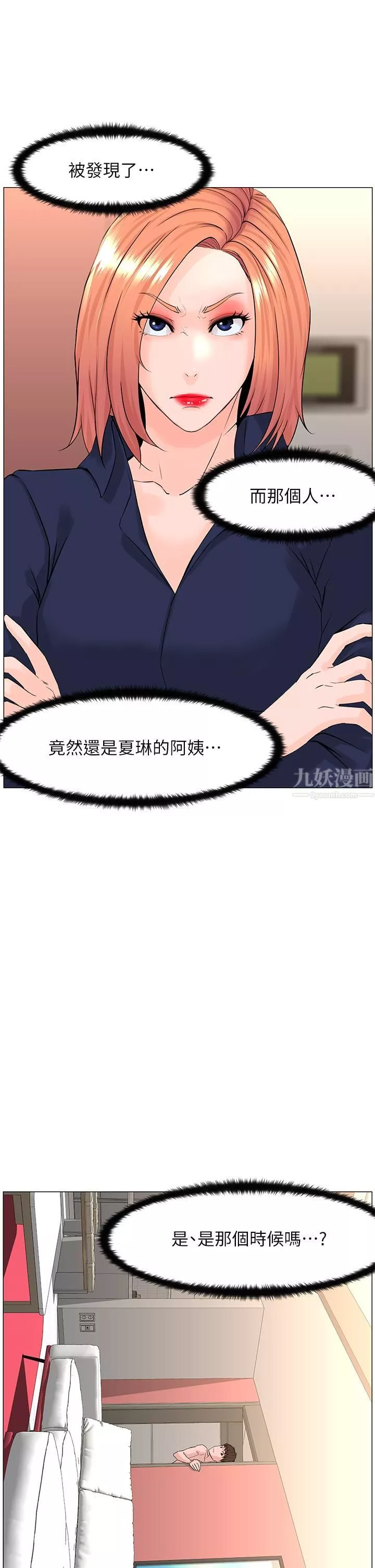 楼上的网美-第59话-吃母女丼爽吗? - 图片 27