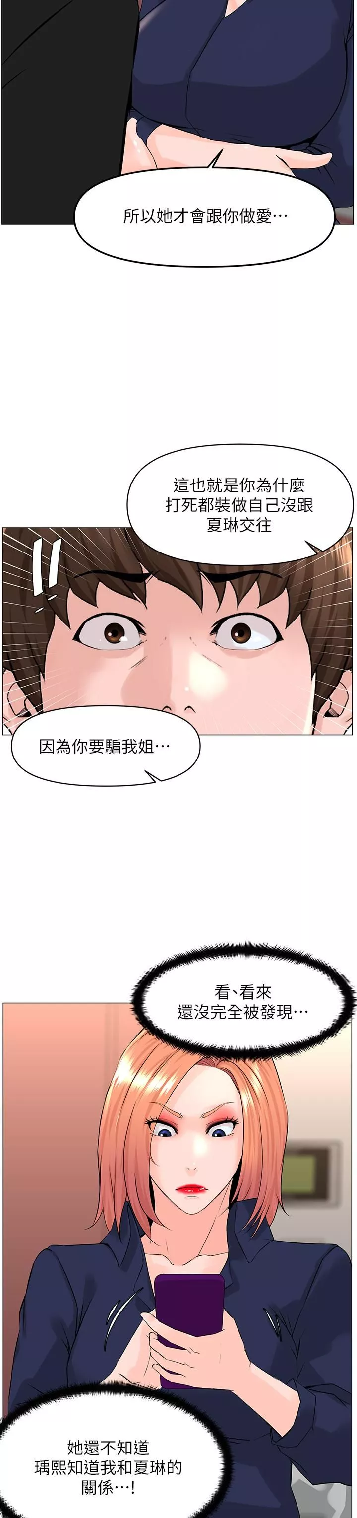 樓上的網美第59話-吃母女丼爽嗎?
