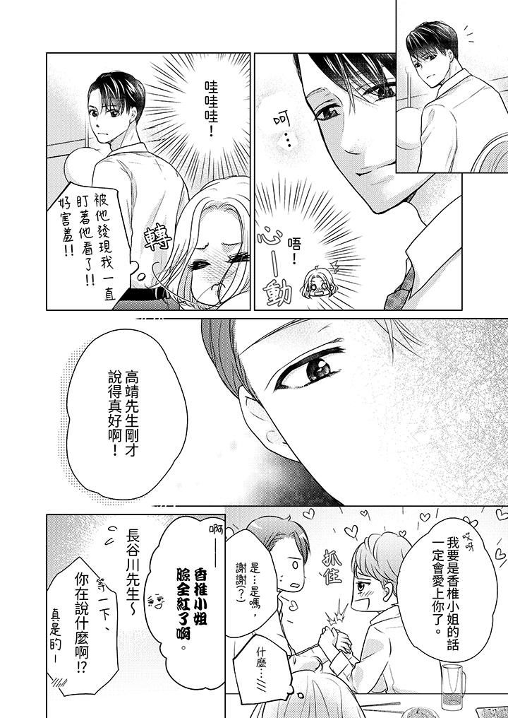 第一次和高潮,都只属于你~重逢后的性爱放荡又苦涩第8话