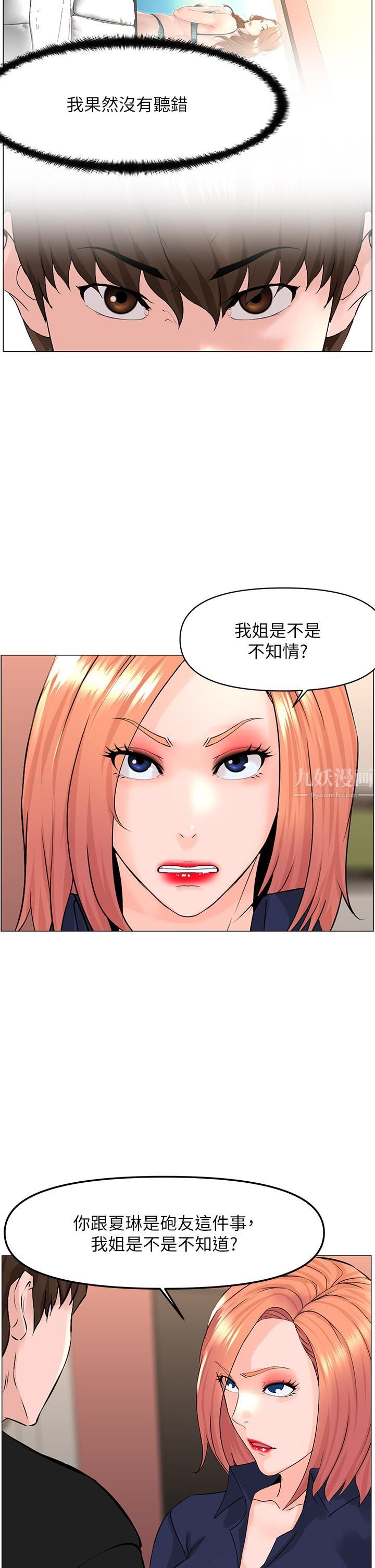 樓上的網美第59話-吃母女丼爽嗎?
