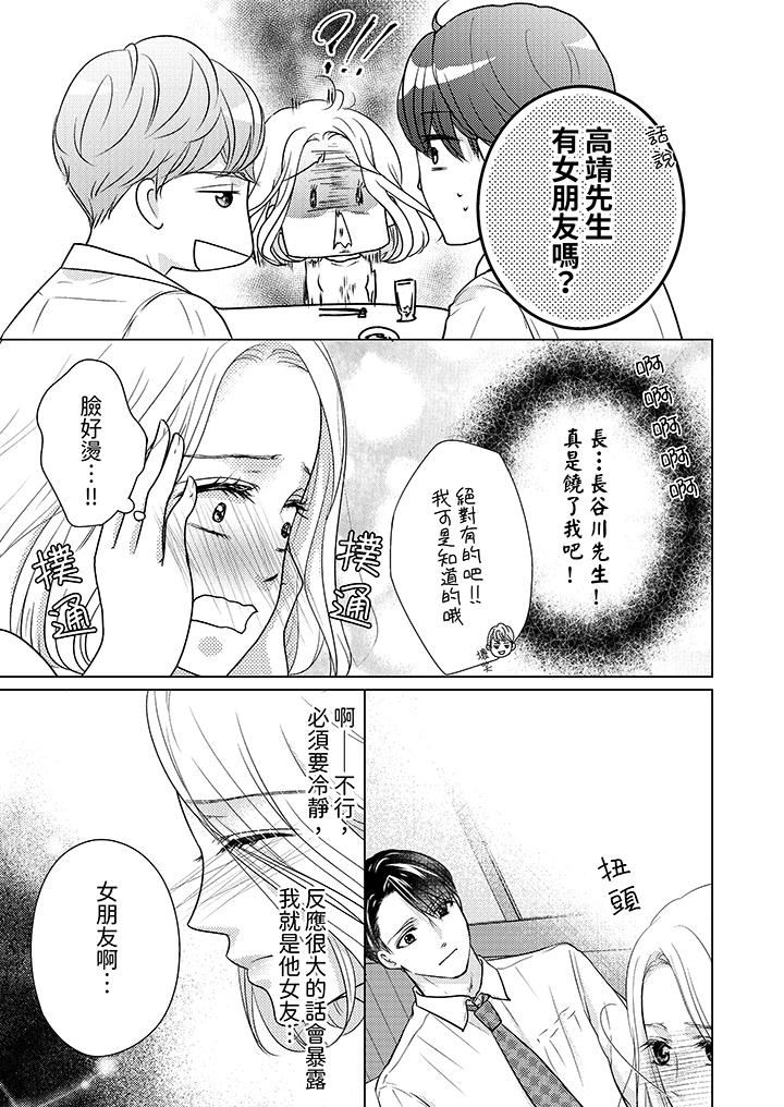 第一次和高潮，都只属于你～重逢后的性爱放荡又苦涩第8话