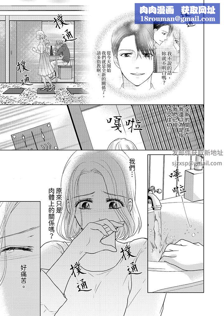 第一次和高潮,都只属于你~重逢后的性爱放荡又苦涩第8话