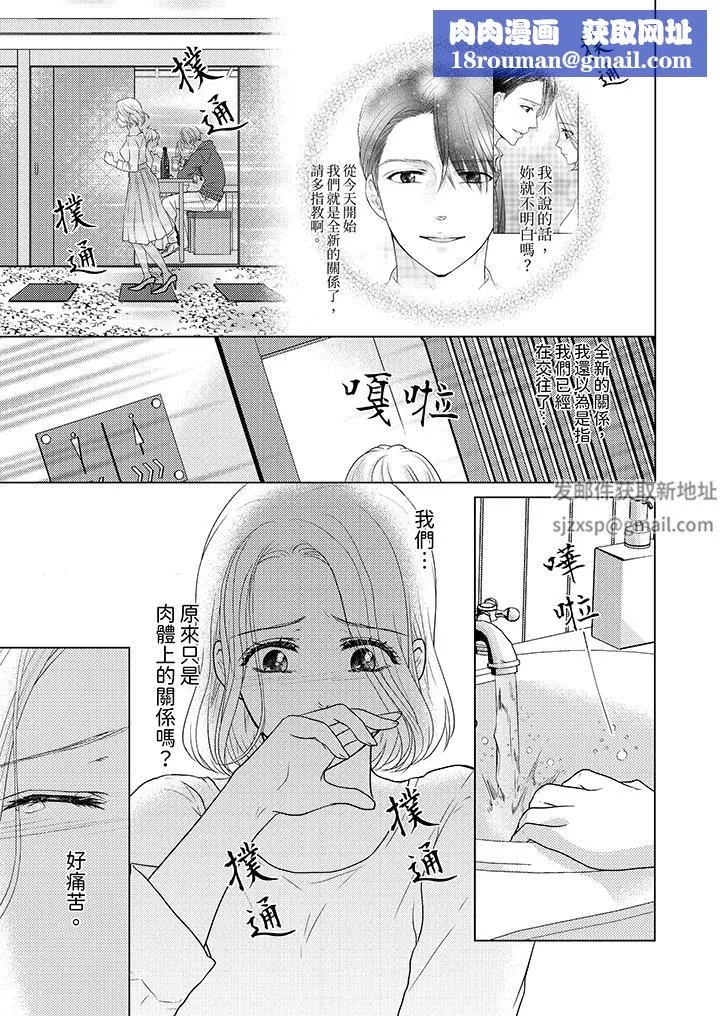 第一次和高潮，都只属于你～重逢后的性爱放荡又苦涩-第8话 - 图片 8