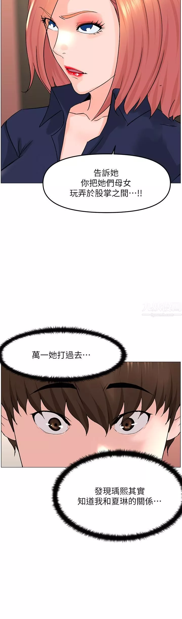 楼上的网美-第59话-吃母女丼爽吗? - 图片 31
