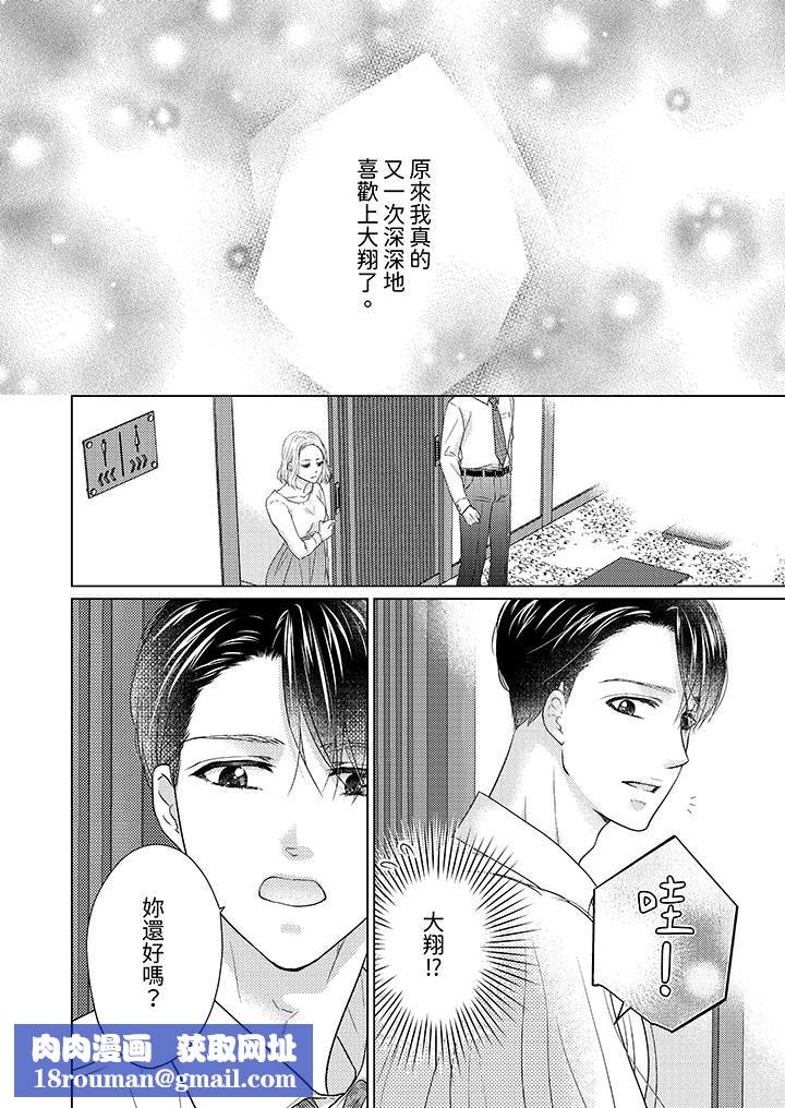 第一次和高潮，都只屬於你～重逢後的性愛放蕩又苦澀第8話