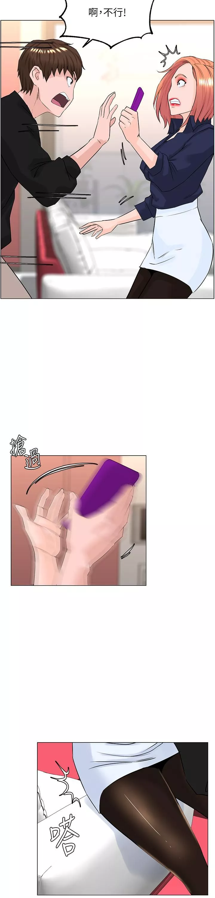 樓上的網美第59話-吃母女丼爽嗎?