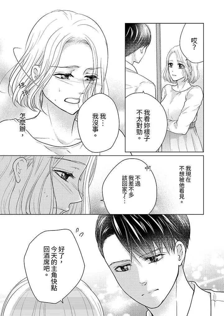 第一次和高潮，都只屬於你～重逢後的性愛放蕩又苦澀第8話