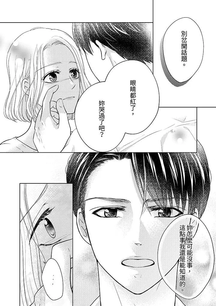 第一次和高潮，都只屬於你～重逢後的性愛放蕩又苦澀第8話