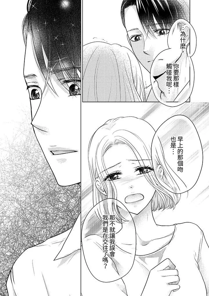 第一次和高潮，都只属于你～重逢后的性爱放荡又苦涩-第8话 - 图片 12