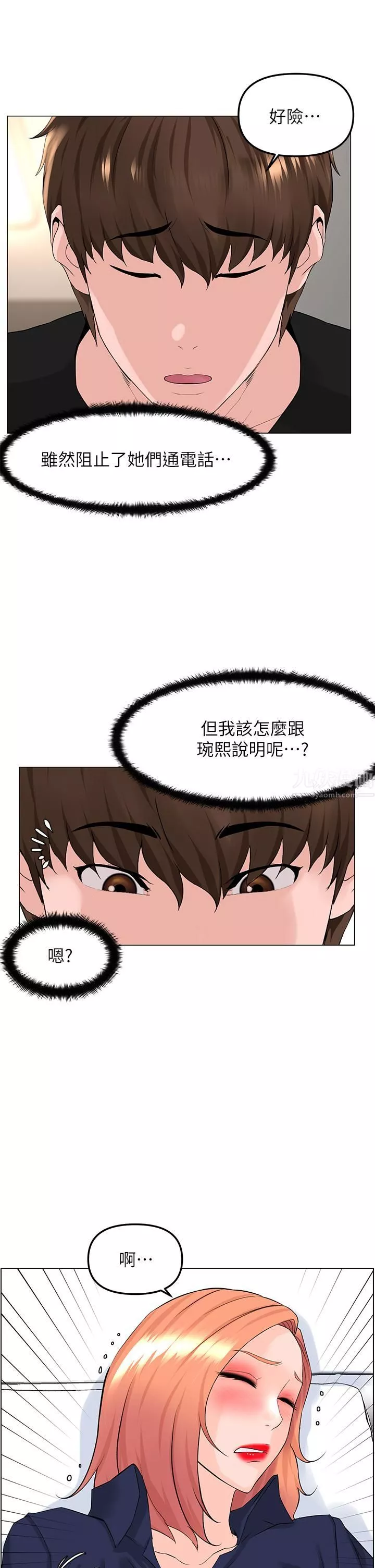 楼上的网美-第59话-吃母女丼爽吗? - 图片 35