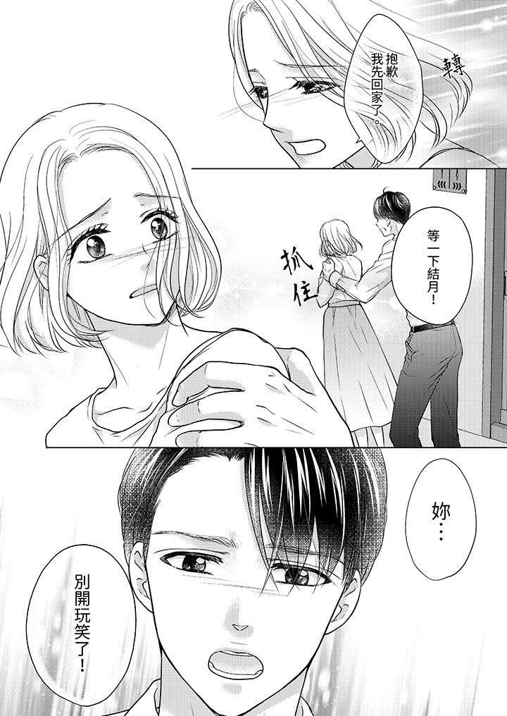 第一次和高潮，都只属于你～重逢后的性爱放荡又苦涩第8话