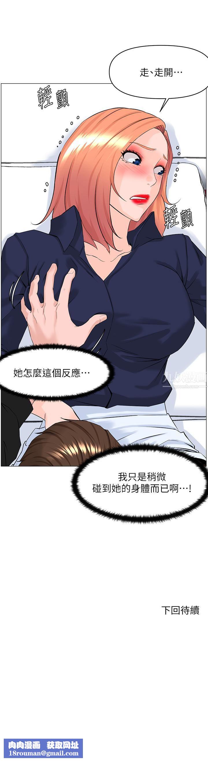 楼上的网美第59话-吃母女丼爽吗?