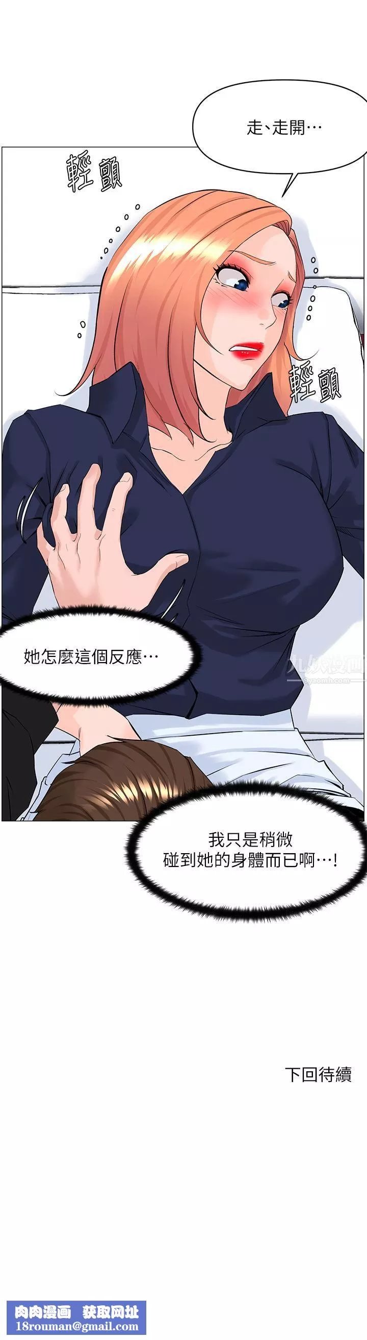 樓上的網美第59話-吃母女丼爽嗎?