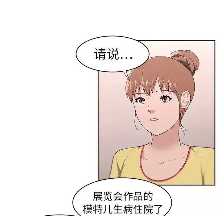 大叔-第20话 - 图片 61