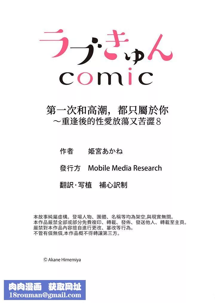 第一次和高潮，都只屬於你～重逢後的性愛放蕩又苦澀第8話