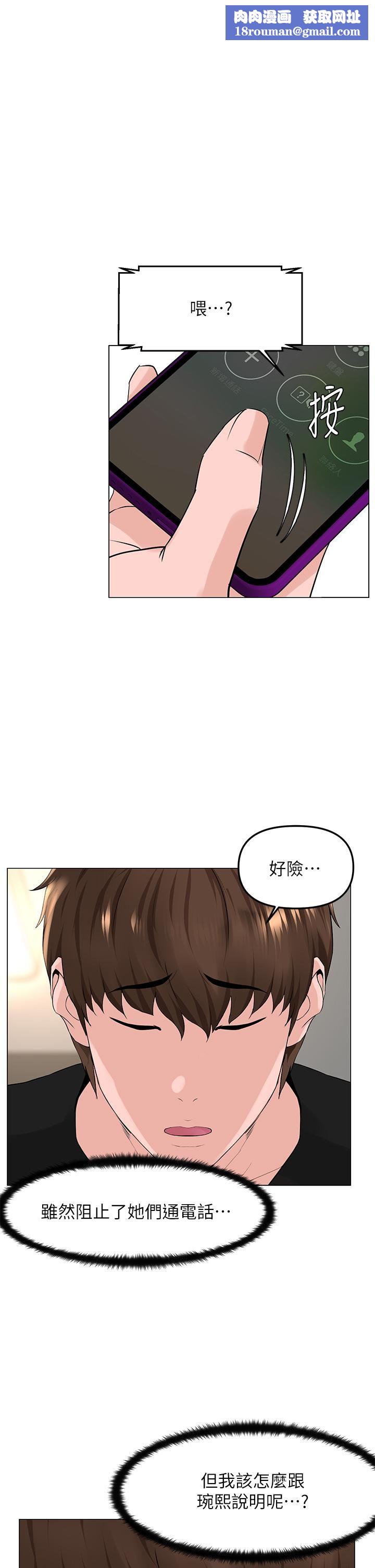 楼上的网美第60话-无条件服从主人的话