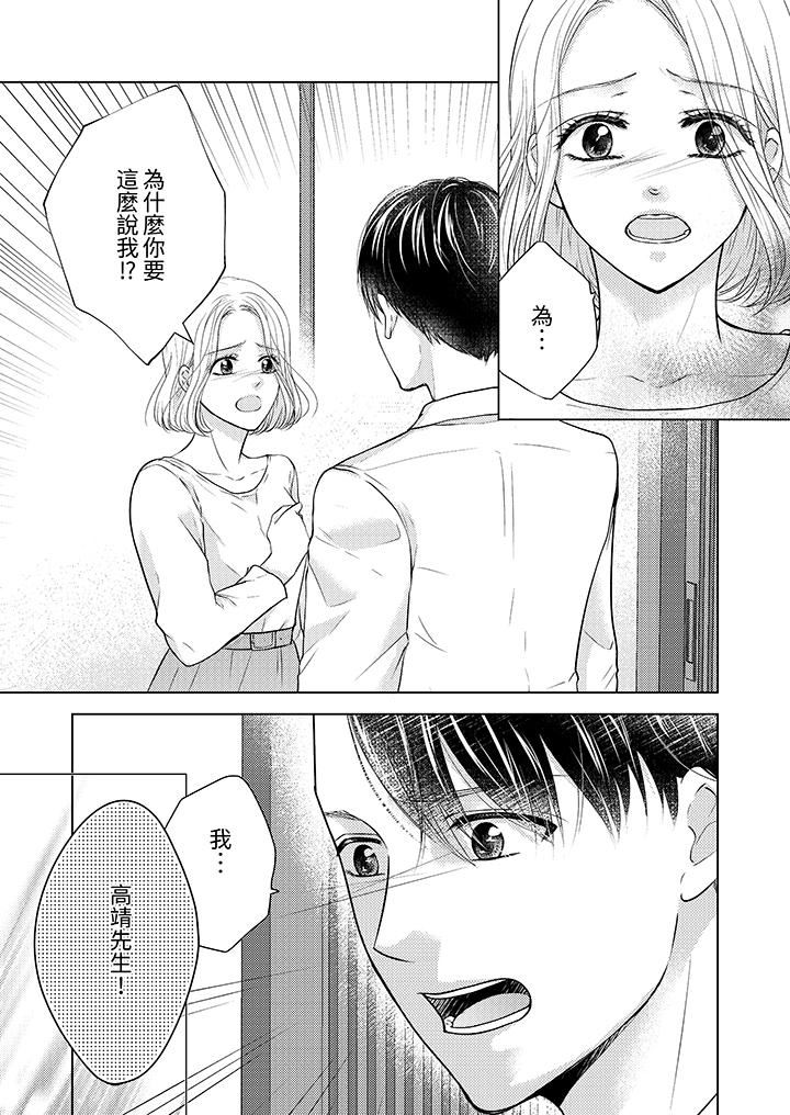 第一次和高潮,都只属于你~重逢后的性爱放荡又苦涩第9话