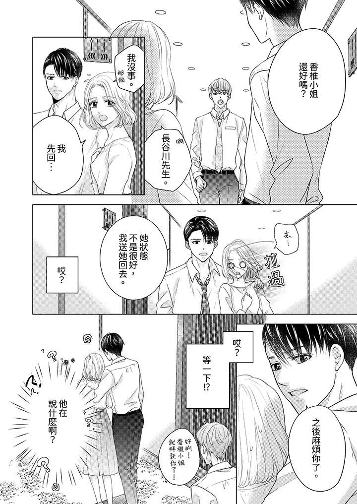第一次和高潮，都只屬於你～重逢後的性愛放蕩又苦澀第9話