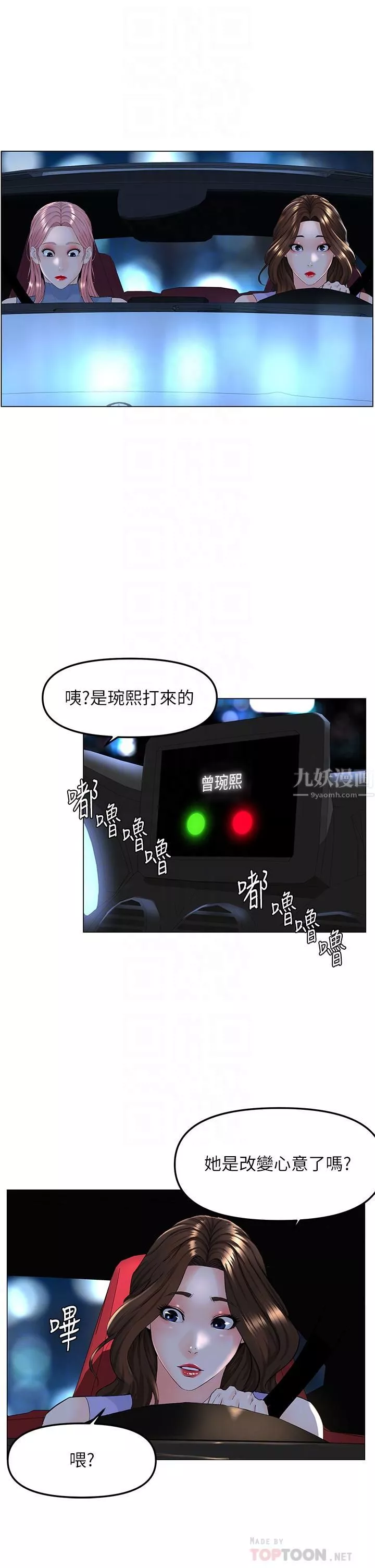 樓上的網美第60話-無條件服從主人的話