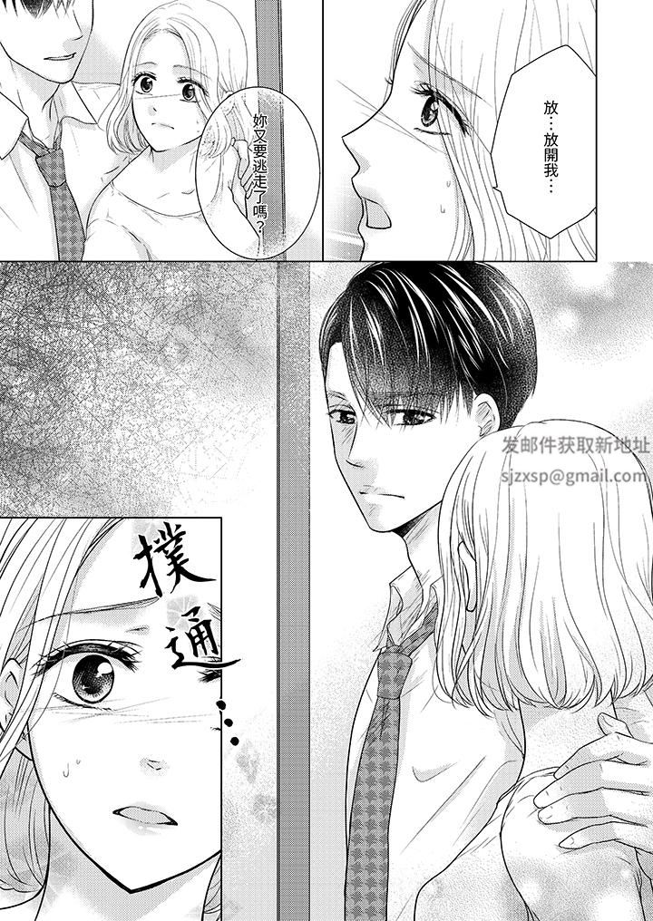 第一次和高潮,都只属于你~重逢后的性爱放荡又苦涩第9话