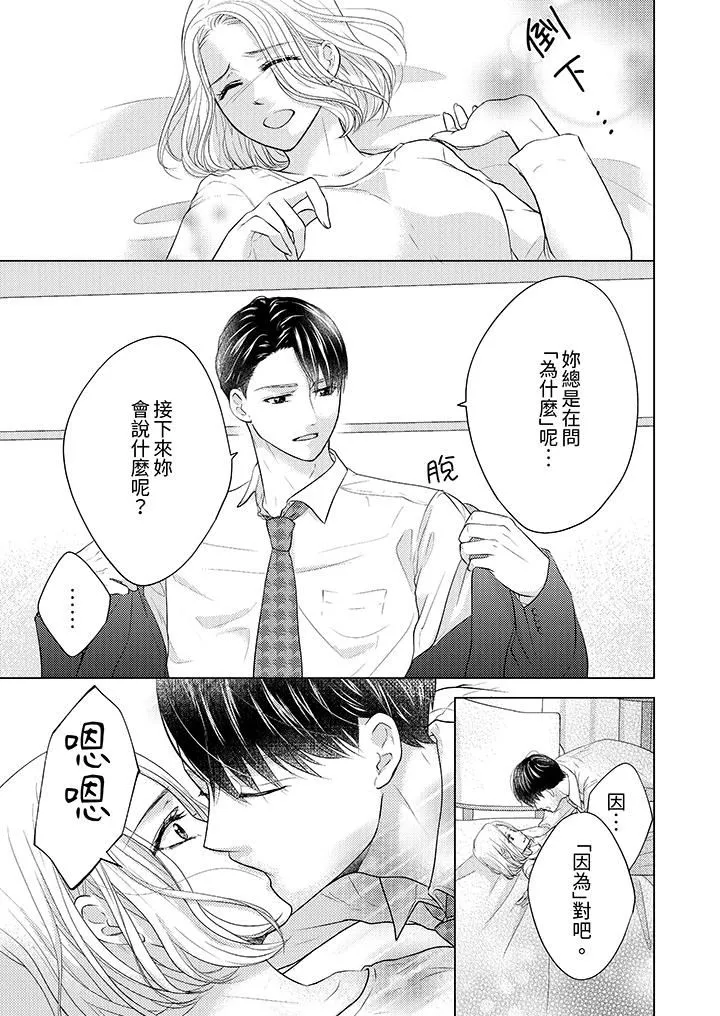 第一次和高潮，都只属于你～重逢后的性爱放荡又苦涩-第9话 - 图片 6