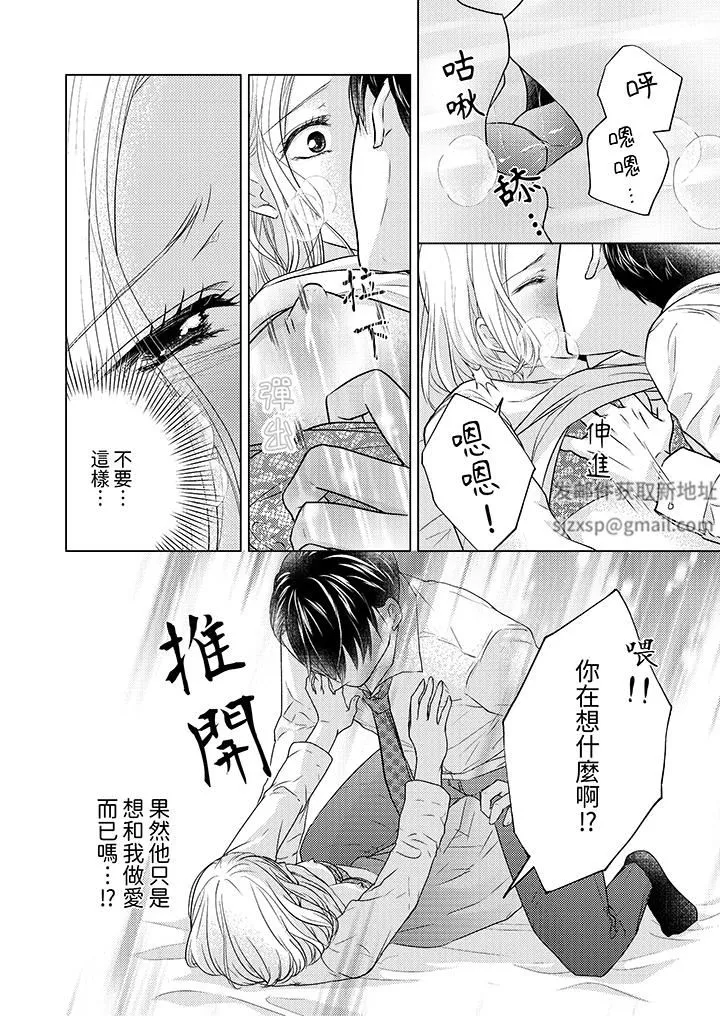 第一次和高潮，都只属于你～重逢后的性爱放荡又苦涩-第9话 - 图片 7