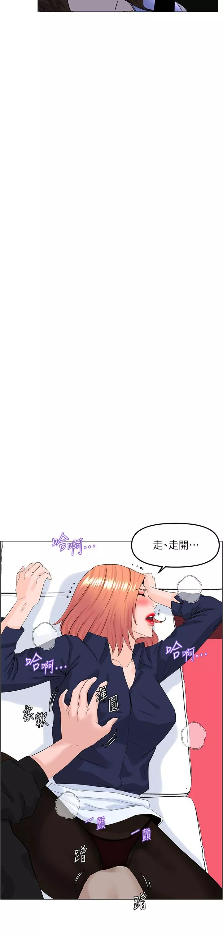 樓上的網美第60話-無條件服從主人的話