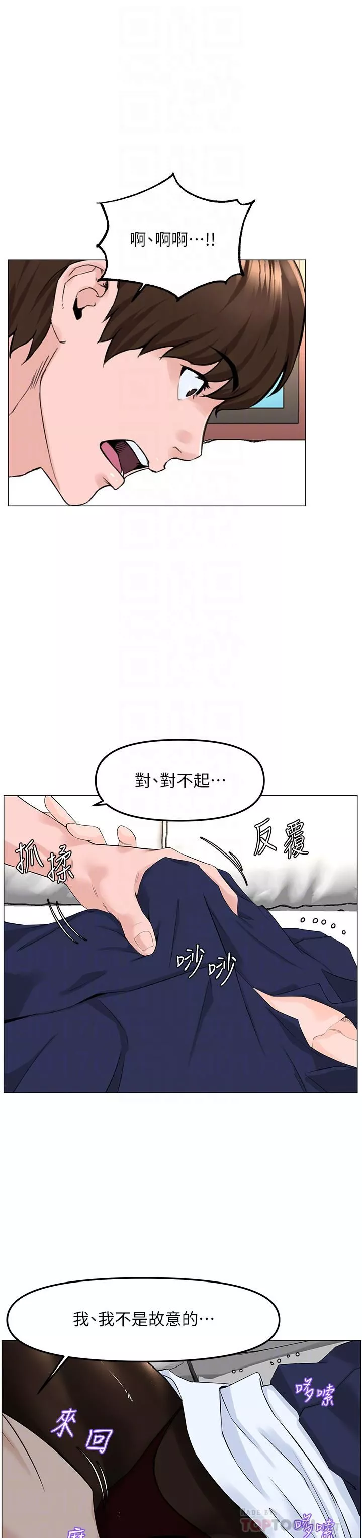 樓上的網美第60話-無條件服從主人的話