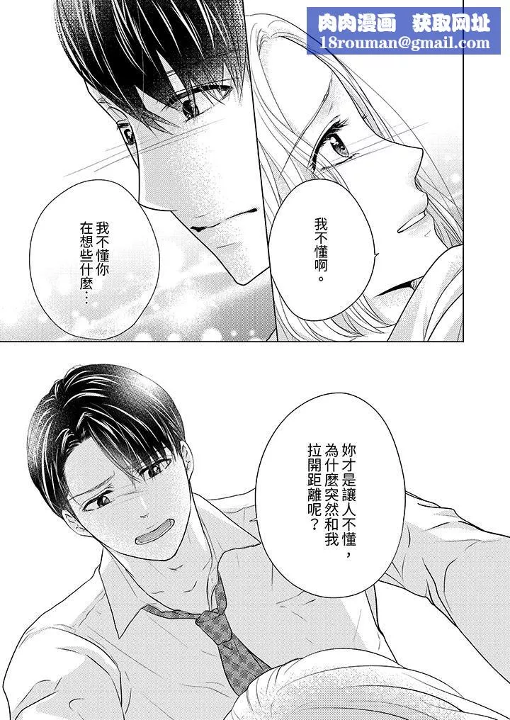 第一次和高潮，都只屬於你～重逢後的性愛放蕩又苦澀第9話