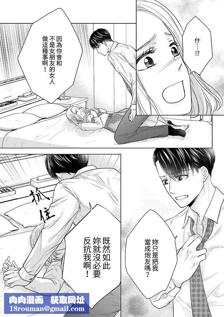 第一次和高潮，都只属于你～重逢后的性爱放荡又苦涩-第9话 - 图片 9