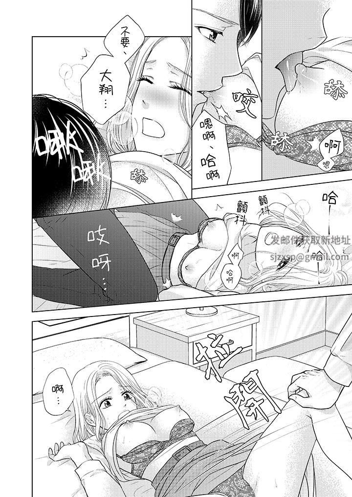 第一次和高潮,都只属于你~重逢后的性爱放荡又苦涩第9话