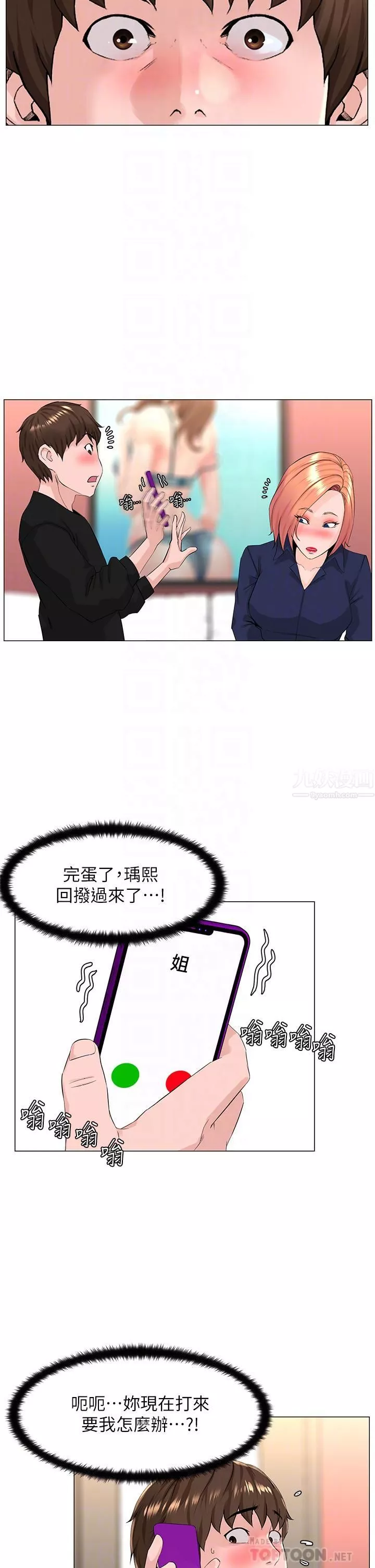 楼上的网美-第60话-无条件服从主人的话 - 图片 14