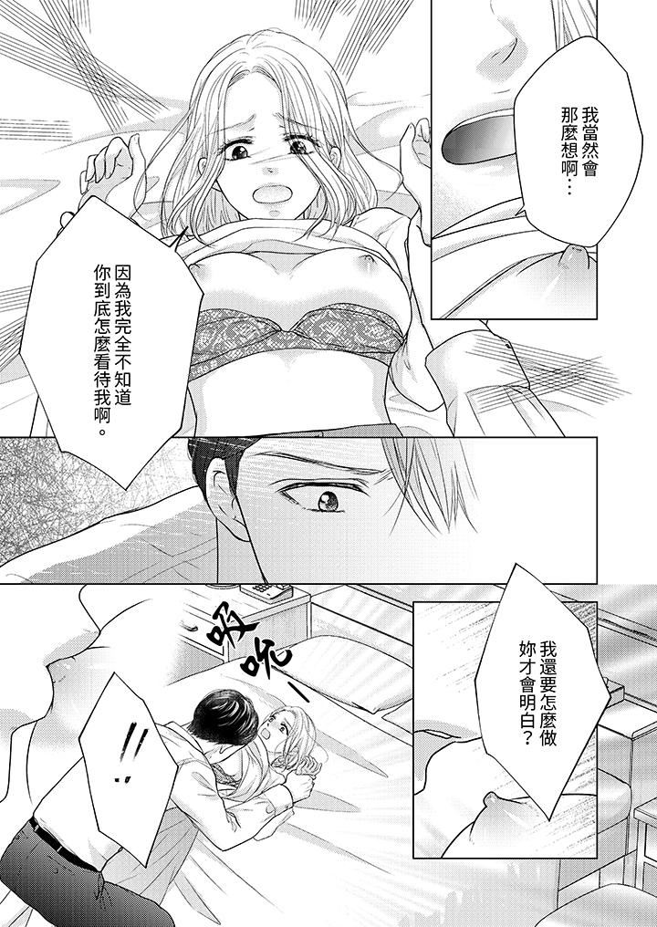 第一次和高潮,都只属于你~重逢后的性爱放荡又苦涩第9话