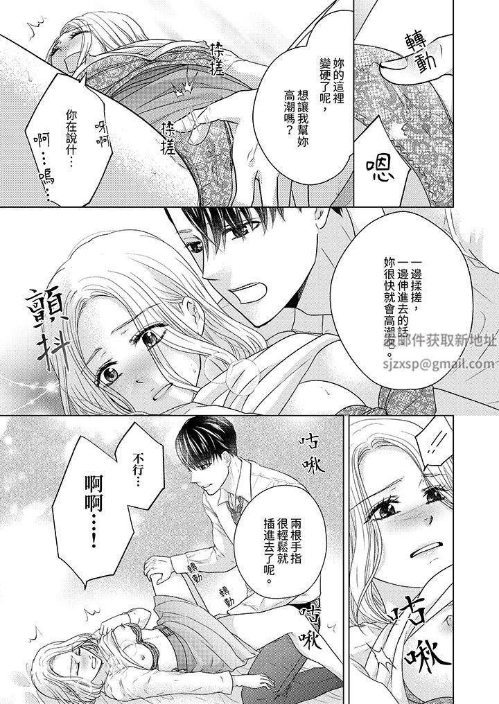 第一次和高潮,都只属于你~重逢后的性爱放荡又苦涩第9话