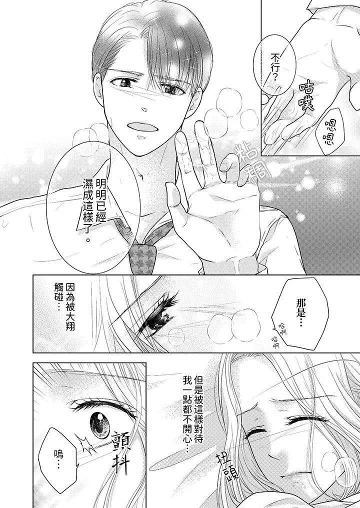 第一次和高潮，都只属于你～重逢后的性爱放荡又苦涩-第9话 - 图片 13