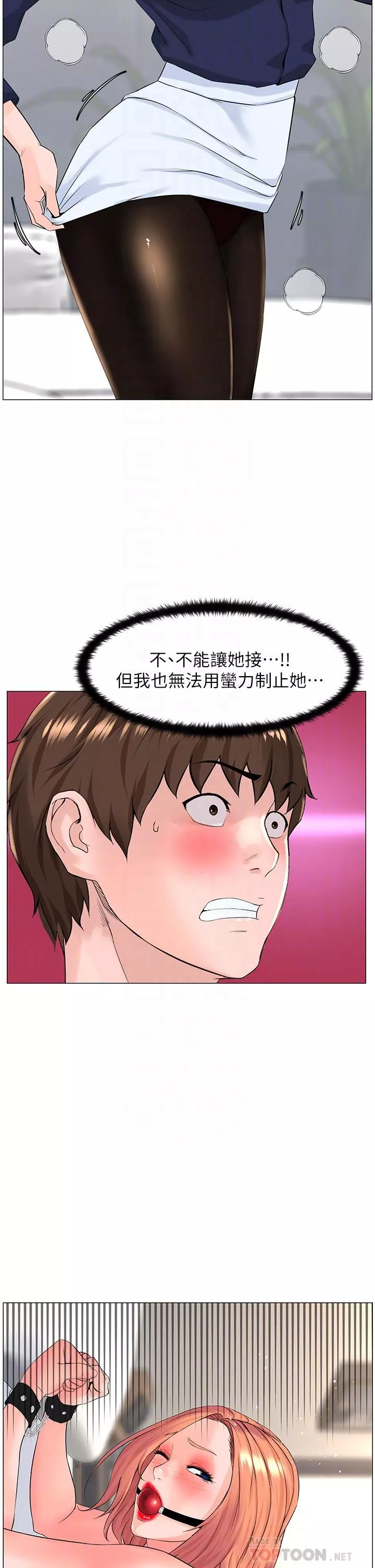 樓上的網美第60話-無條件服從主人的話
