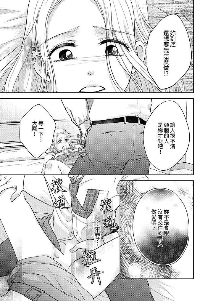 第一次和高潮，都只屬於你～重逢後的性愛放蕩又苦澀第10話
