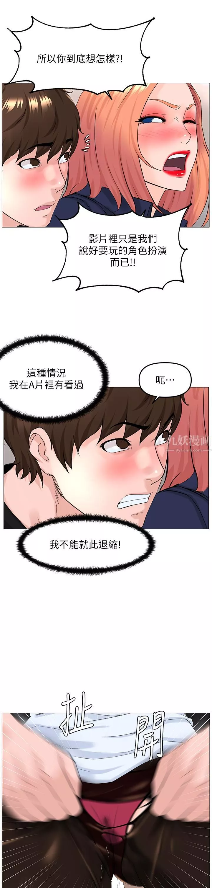 樓上的網美第60話-無條件服從主人的話