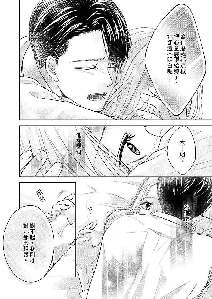 第一次和高潮，都只属于你～重逢后的性爱放荡又苦涩-第10话 - 图片 7