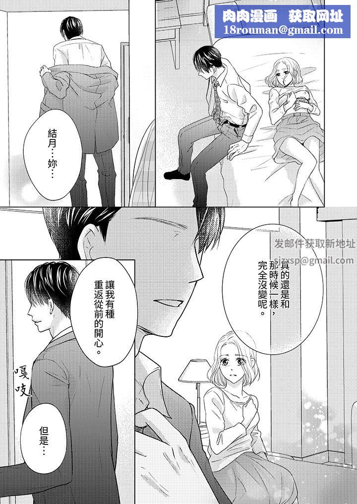 第一次和高潮，都只属于你～重逢后的性爱放荡又苦涩第10话