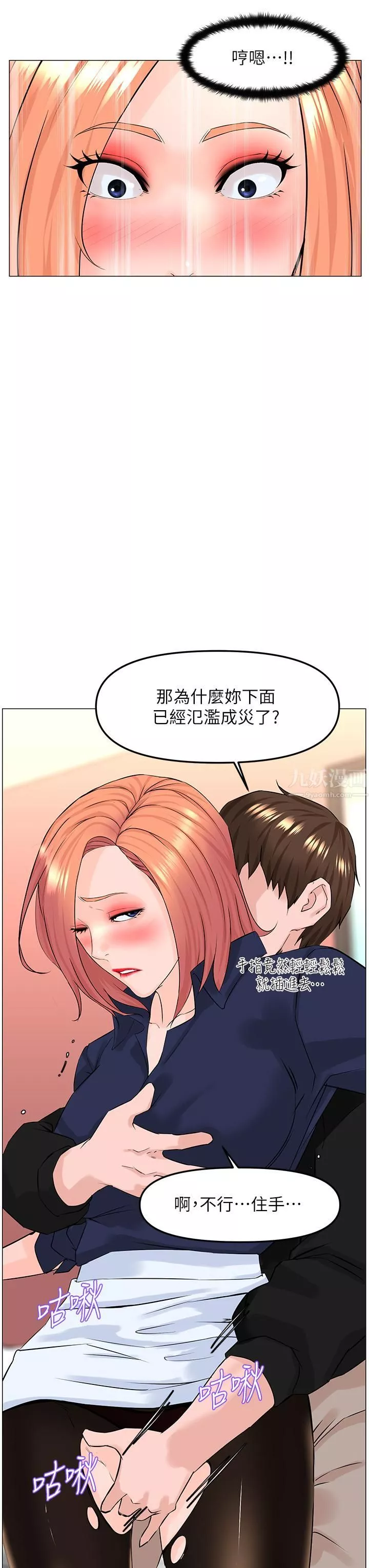 樓上的網美第60話-無條件服從主人的話