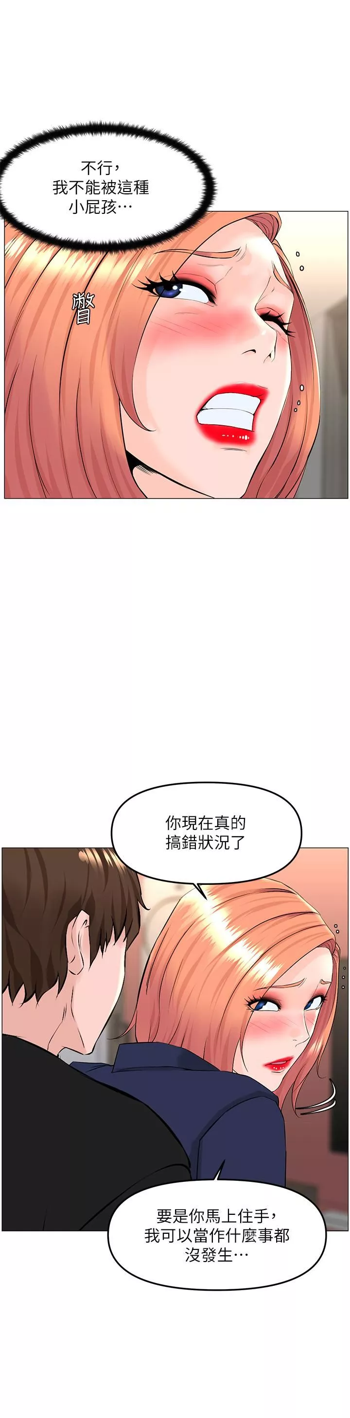 樓上的網美第60話-無條件服從主人的話