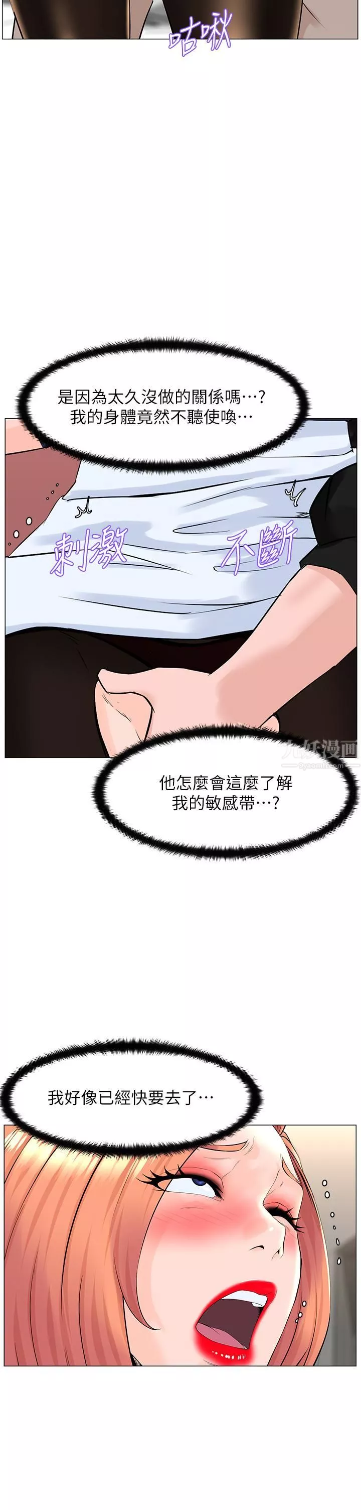 樓上的網美第60話-無條件服從主人的話