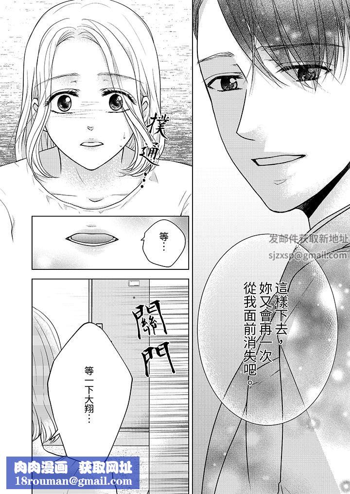 第一次和高潮，都只屬於你～重逢後的性愛放蕩又苦澀第10話