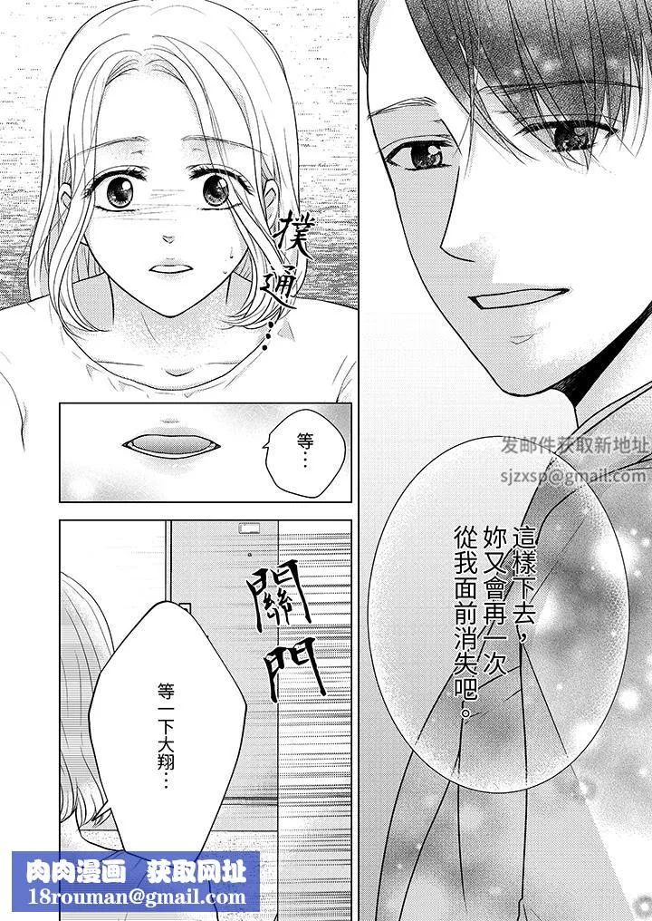 第一次和高潮，都只属于你～重逢后的性爱放荡又苦涩-第10话 - 图片 9