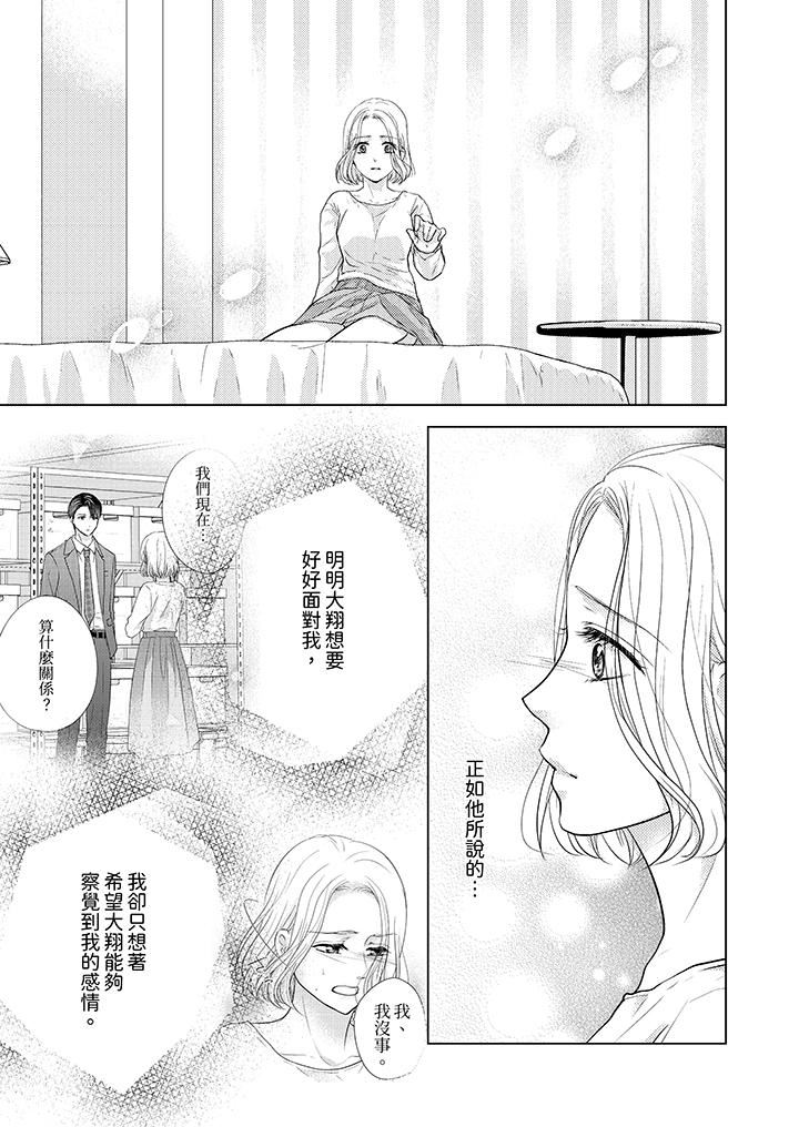 第一次和高潮，都只属于你～重逢后的性爱放荡又苦涩第10话