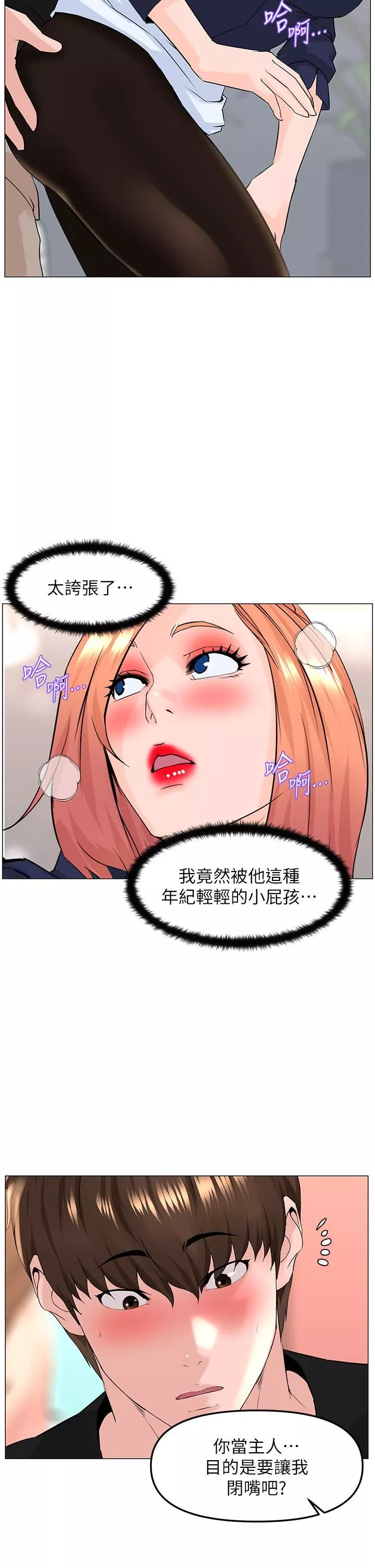 樓上的網美第60話-無條件服從主人的話